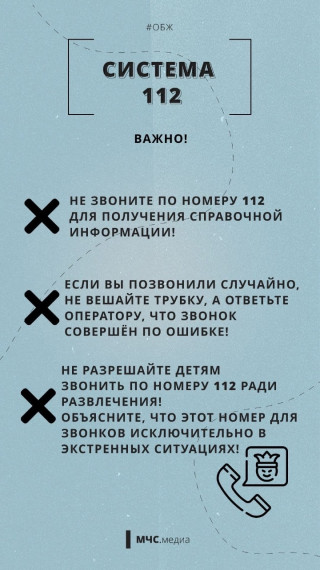 112 - номер для экстренных случаев. 112 - номер для экстренных случаев.