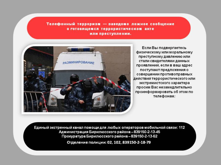 Памятка о телефонном терроризме. Памятка о телефонном терроризме.