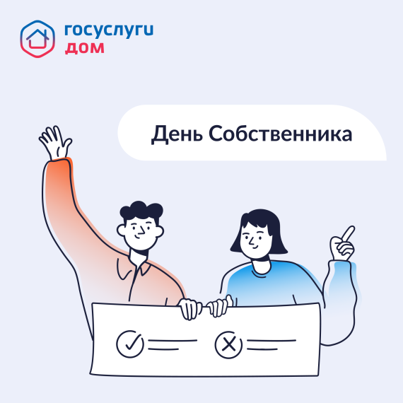 В России проходит проект «День собственника».. В России проходит проект «День собственника»..