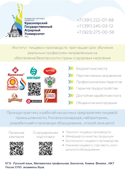 Приходи учиться в Красноярский государственный аграрный университет. Приходи учиться в Красноярский государственный аграрный университет.