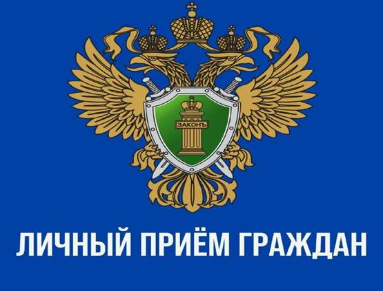 Приглашаем на личный прием. Приглашаем на личный прием.