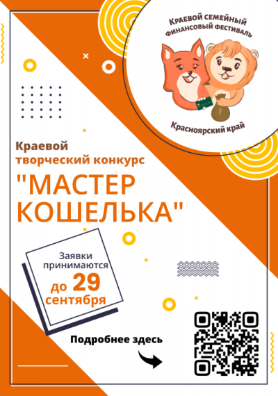 «Мастер кошелька». «Мастер кошелька».