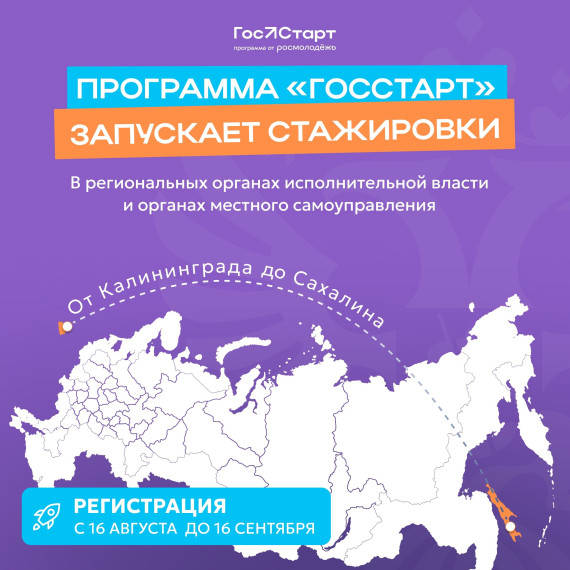 Присоединяйся к программе Госстарт и начинай свой управленческий путь!. Присоединяйся к программе Госстарт и начинай свой управленческий путь!.