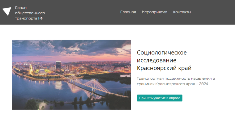 Минтранспорта проводит опрос. Минтранспорта проводит опрос.