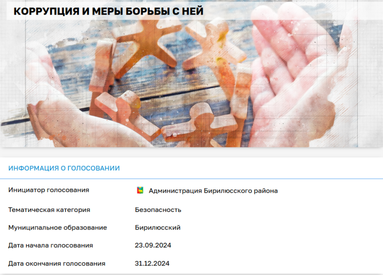«Коррупция и меры борьбы с ней». «Коррупция и меры борьбы с ней».