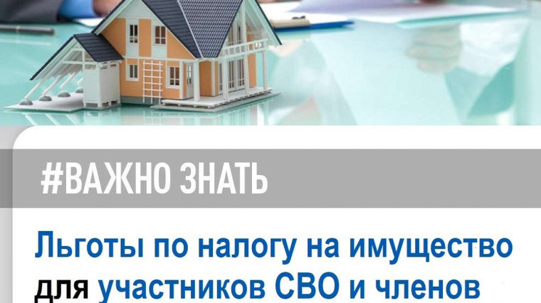 Налоговые льготы участникам СВО. Налоговые льготы участникам СВО.