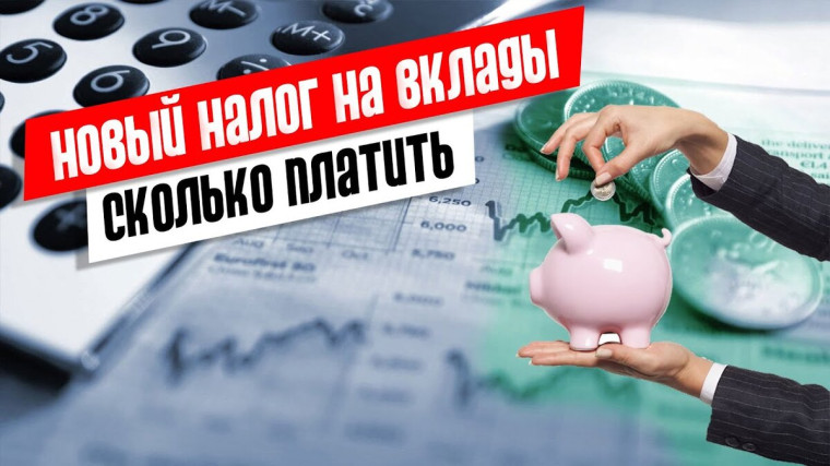 Налог на доходы, полученные от вкладов в банках, в налоговых уведомлениях. Налог на доходы, полученные от вкладов в банках, в налоговых уведомлениях.