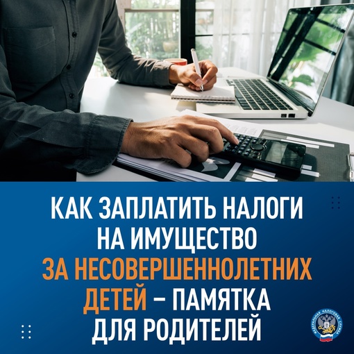 Как родителям заплатить имущественные налоги за своих несовершеннолетних детей. Как родителям заплатить имущественные налоги за своих несовершеннолетних детей.