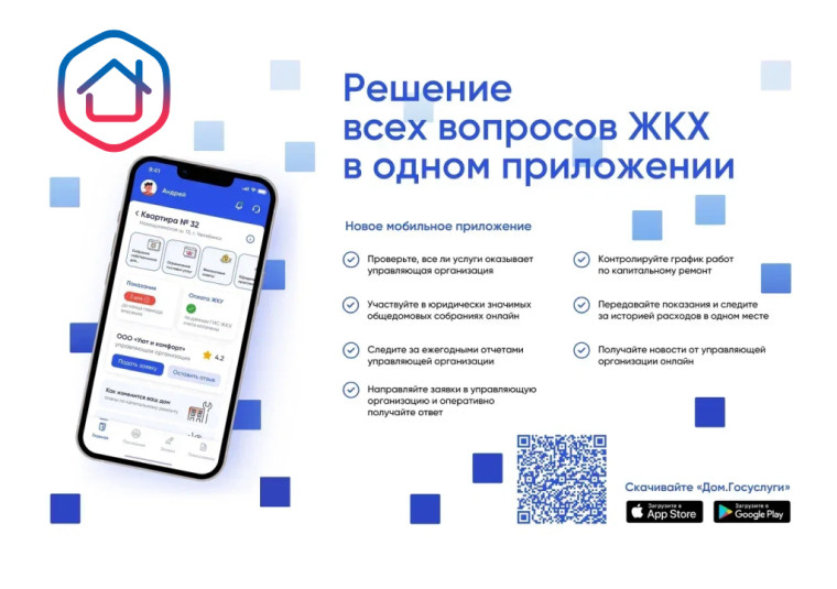 Подключай Госуслуги.Дом. Подключай Госуслуги.Дом.