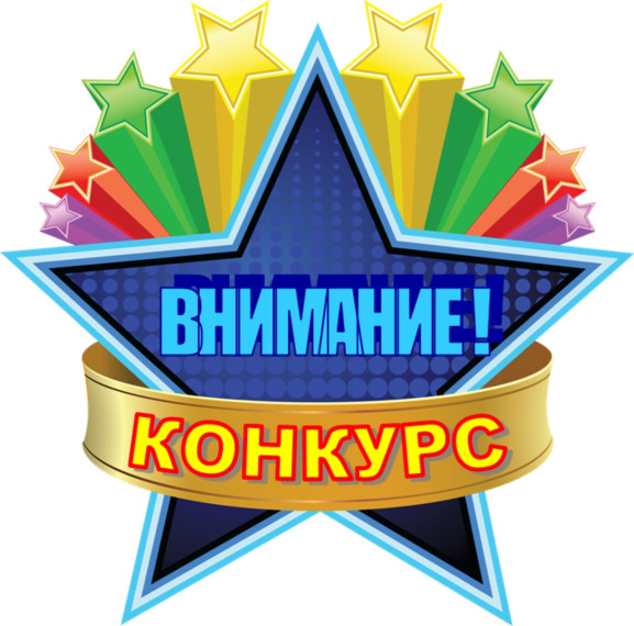 О Всероссийских конкурсных мероприятиях. О Всероссийских конкурсных мероприятиях.