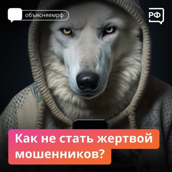Мошенническая схема "Звонок из службы безопасности банка". Мошенническая схема "Звонок из службы безопасности банка".