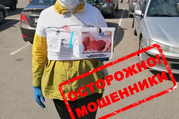 Прокуратура предупредила о новой мошеннической схеме под видом взносов на благотворительность.. Прокуратура предупредила о новой мошеннической схеме под видом взносов на благотворительность..