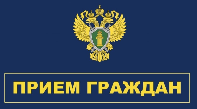 Прием граждан в Ачинской транспортной прокуратуре. Прием граждан в Ачинской транспортной прокуратуре.