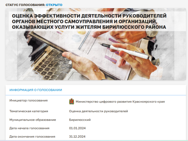 «Оценка эффективности деятельности руководителей органов местного самоуправления и организаций, оказывающих услуги жителям Бирилюсского района». «Оценка эффективности деятельности руководителей органов местного самоуправления и организаций, оказывающих услуги жителям Бирилюсского района».