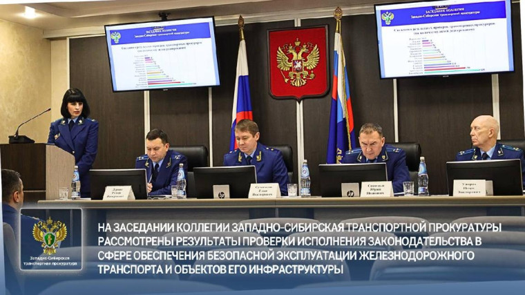 Ачинская транспортная прокуратура провела заседание коллегии. Ачинская транспортная прокуратура провела заседание коллегии.