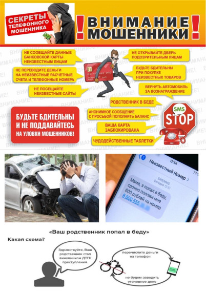 Осторожно, мошенники!. Осторожно, мошенники!.
