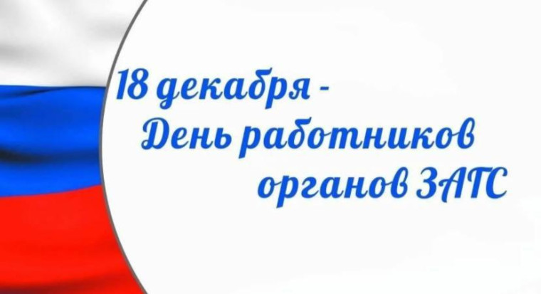Праздник работников ЗАГСа. Праздник работников ЗАГСа.