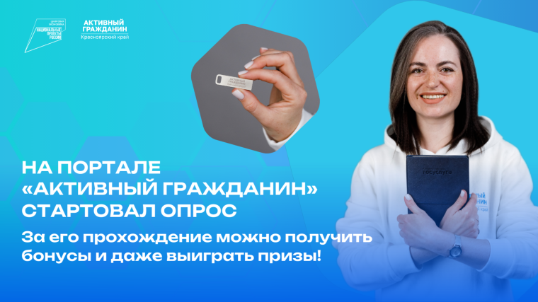Жители края могут получить призы на портале «Активный гражданин». Жители края могут получить призы на портале «Активный гражданин».